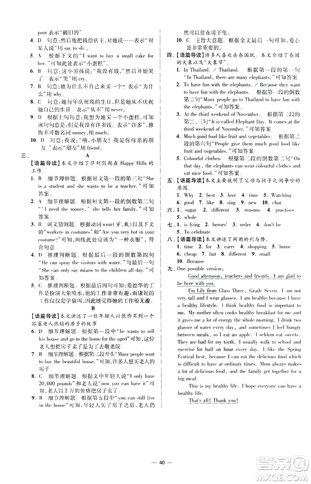 江蘇鳳凰科學(xué)技術(shù)出版社2020秋初中英語小題狂做提優(yōu)版七年級(jí)上譯林版參考答案