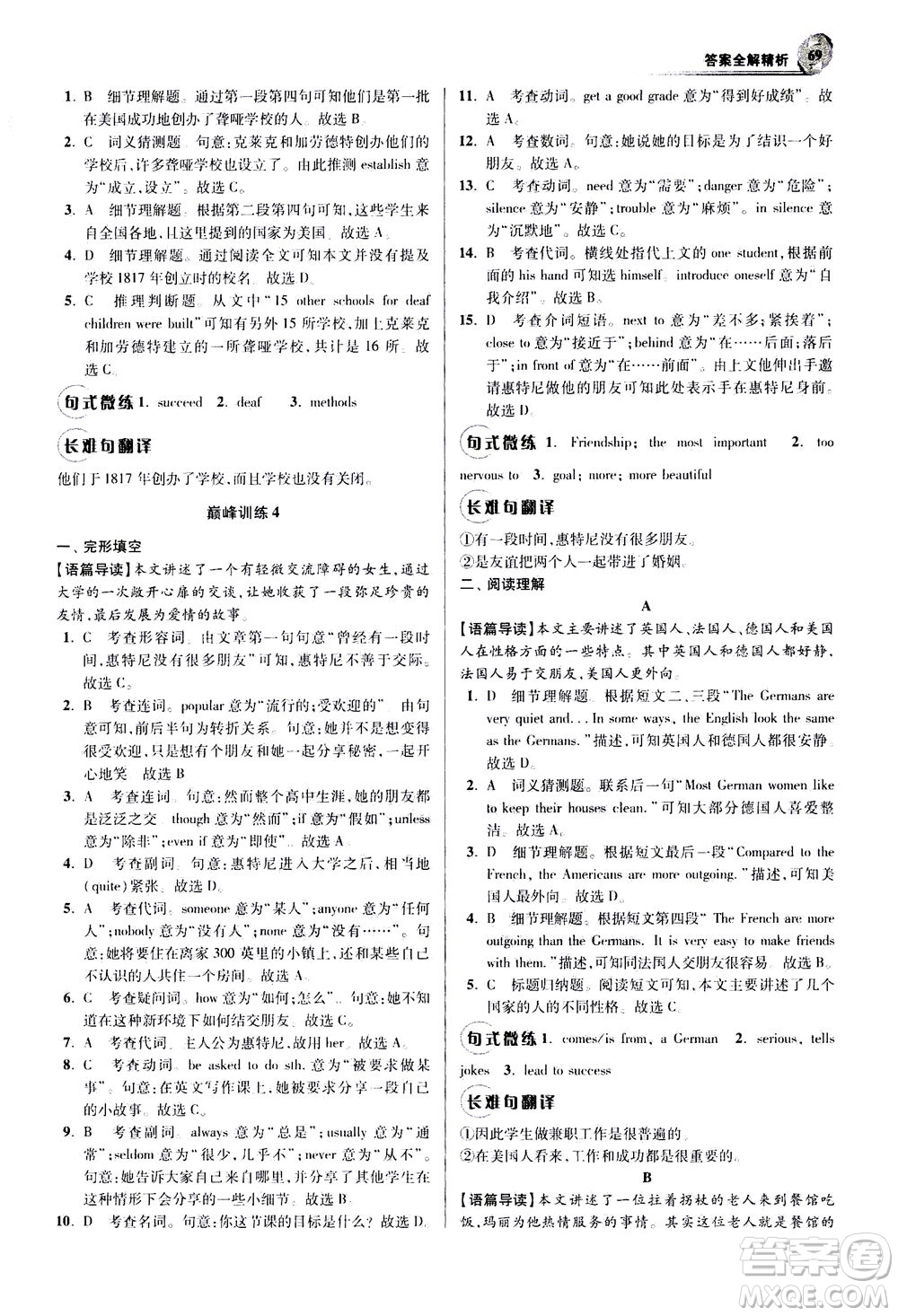 江蘇鳳凰科學(xué)技術(shù)出版社2020秋初中英語小題狂做巔峰版八年級上譯林版參考答案