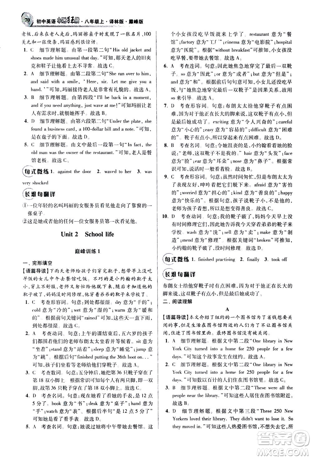 江蘇鳳凰科學(xué)技術(shù)出版社2020秋初中英語小題狂做巔峰版八年級上譯林版參考答案