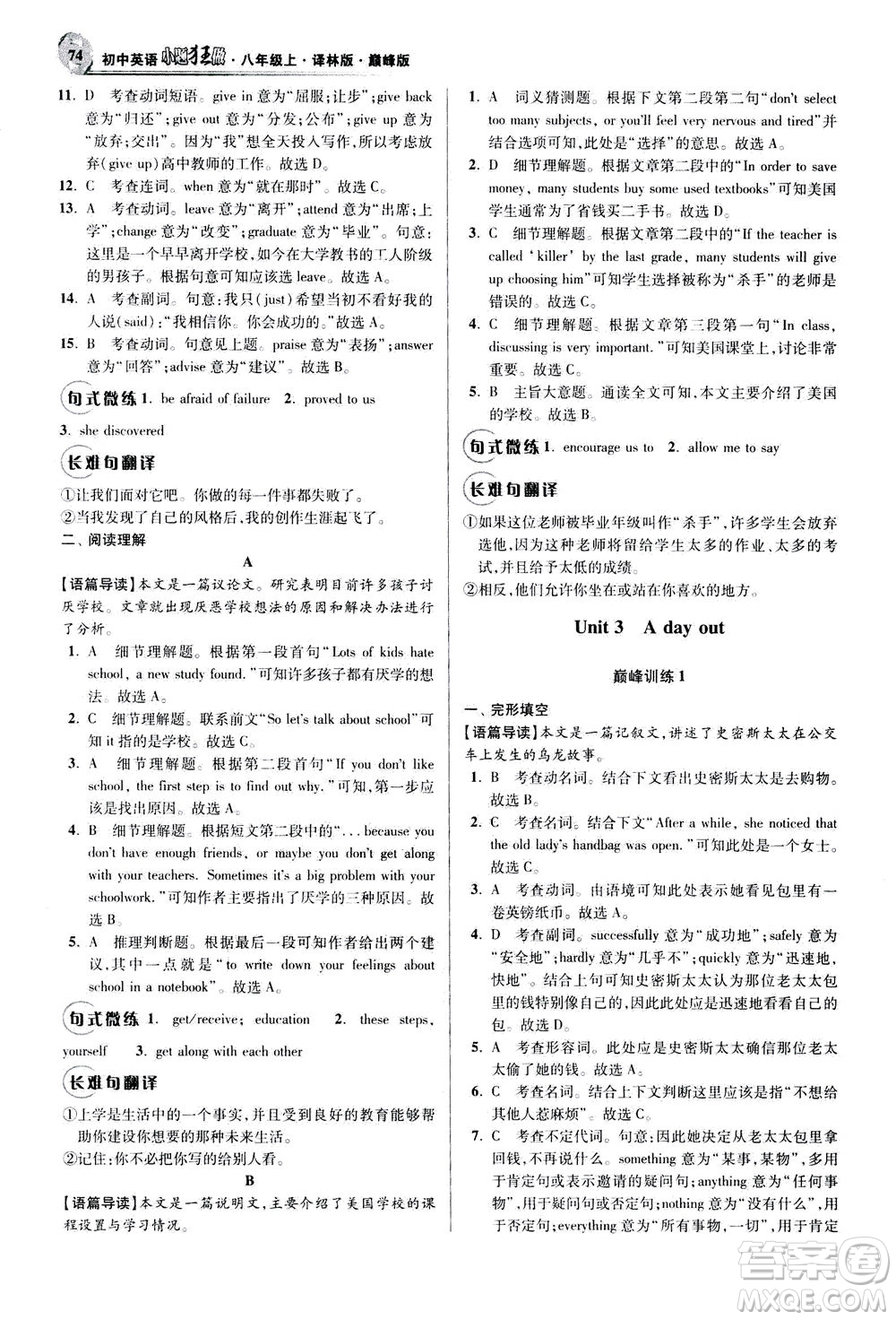 江蘇鳳凰科學(xué)技術(shù)出版社2020秋初中英語小題狂做巔峰版八年級上譯林版參考答案