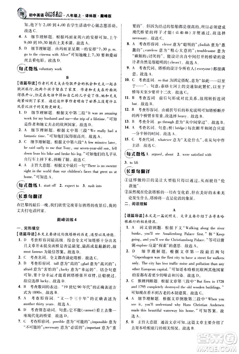 江蘇鳳凰科學(xué)技術(shù)出版社2020秋初中英語小題狂做巔峰版八年級上譯林版參考答案