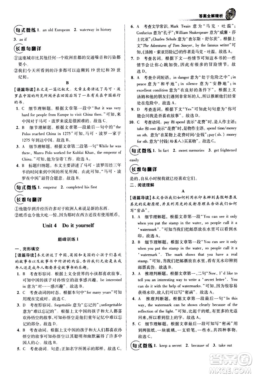 江蘇鳳凰科學(xué)技術(shù)出版社2020秋初中英語小題狂做巔峰版八年級上譯林版參考答案