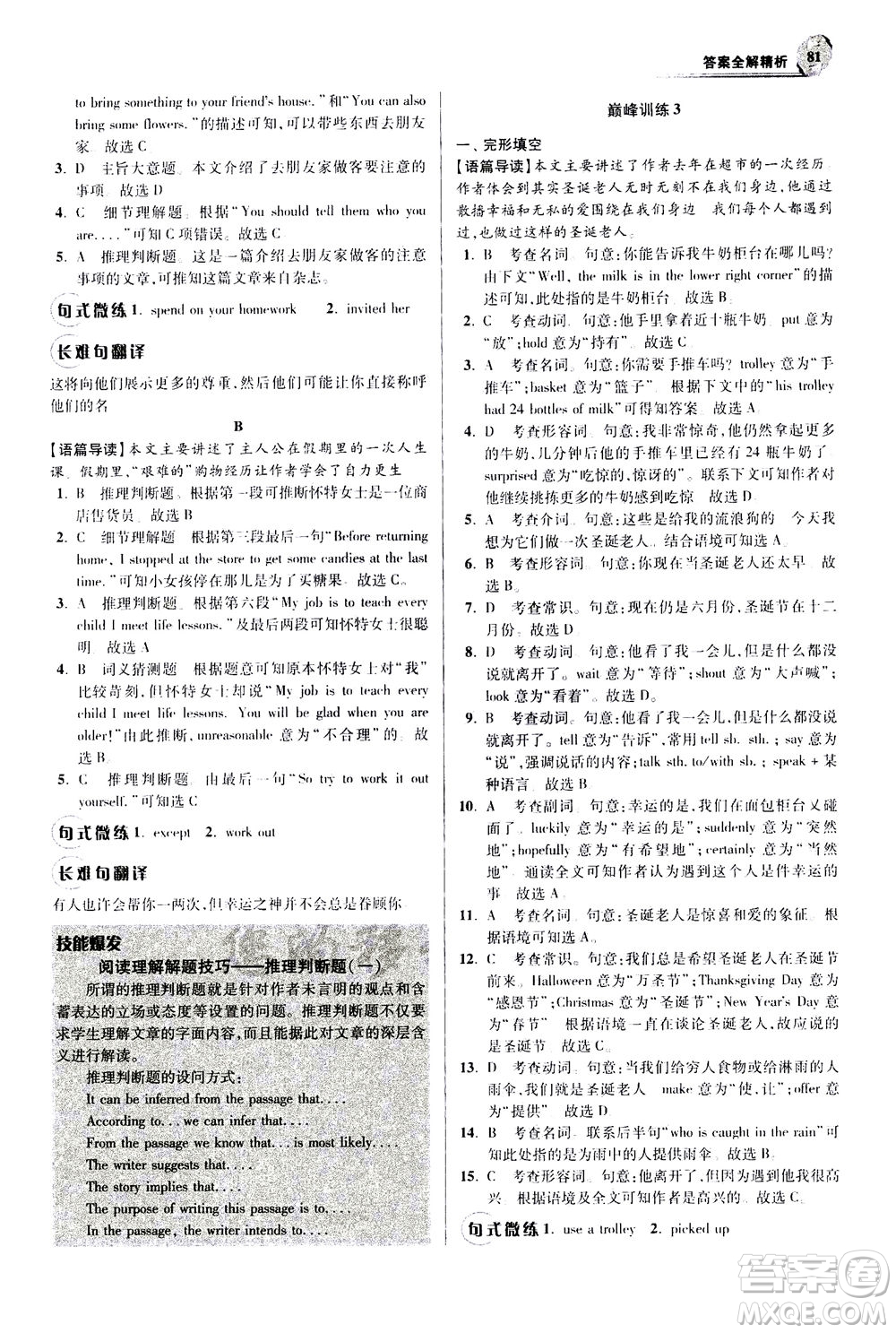 江蘇鳳凰科學(xué)技術(shù)出版社2020秋初中英語小題狂做巔峰版八年級上譯林版參考答案