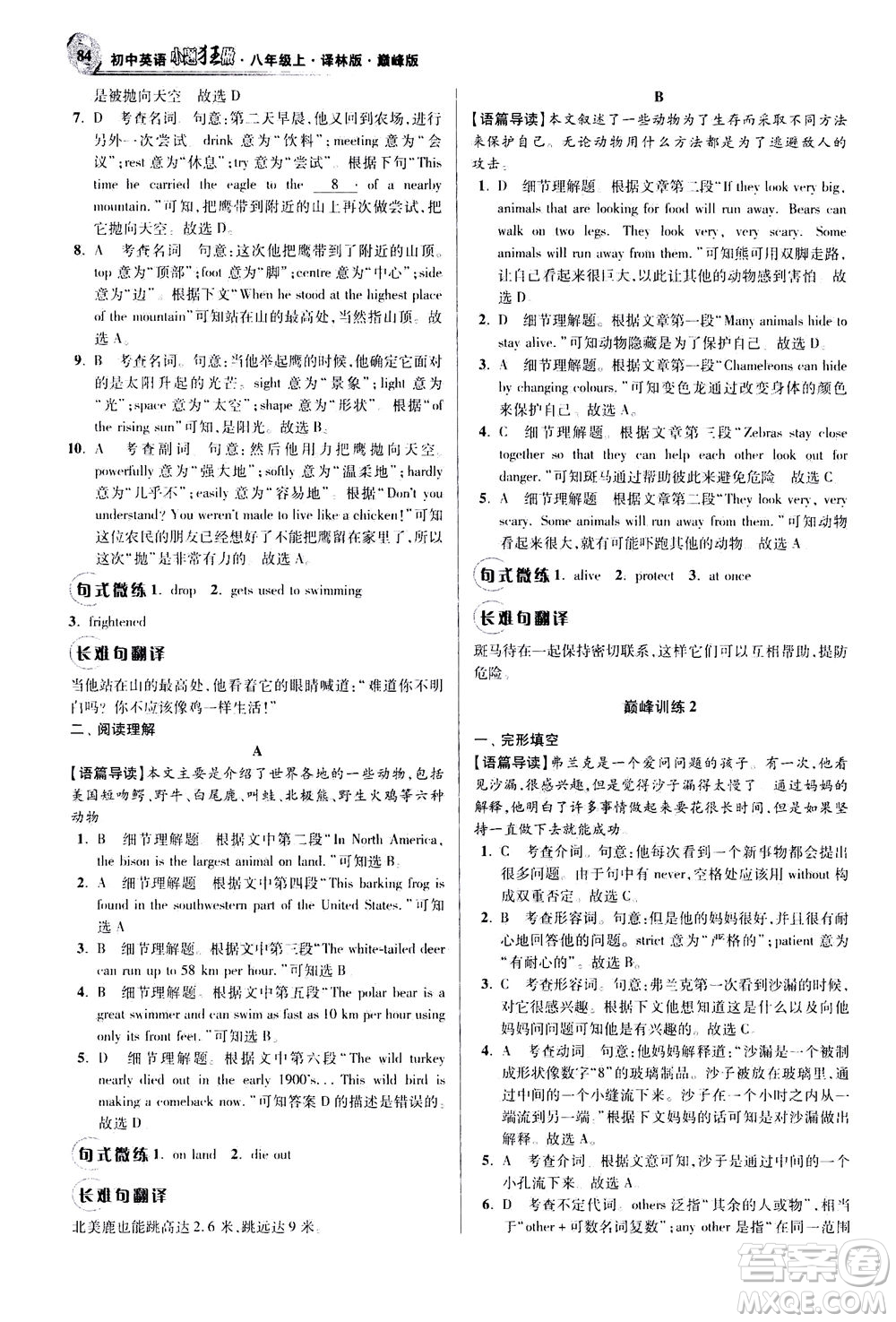 江蘇鳳凰科學(xué)技術(shù)出版社2020秋初中英語小題狂做巔峰版八年級上譯林版參考答案