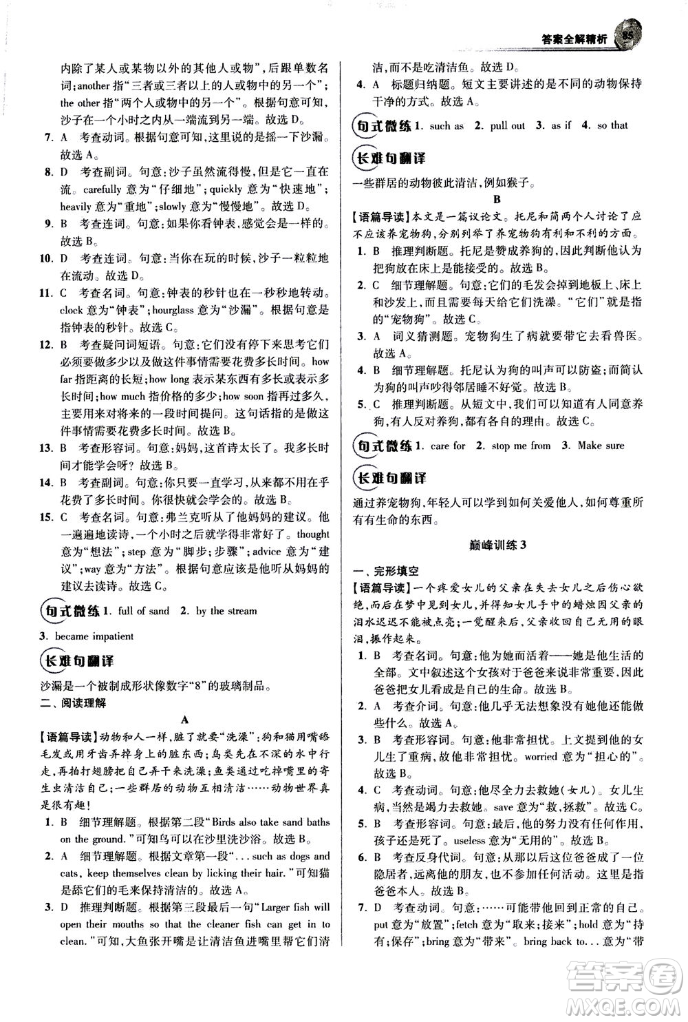 江蘇鳳凰科學(xué)技術(shù)出版社2020秋初中英語小題狂做巔峰版八年級上譯林版參考答案