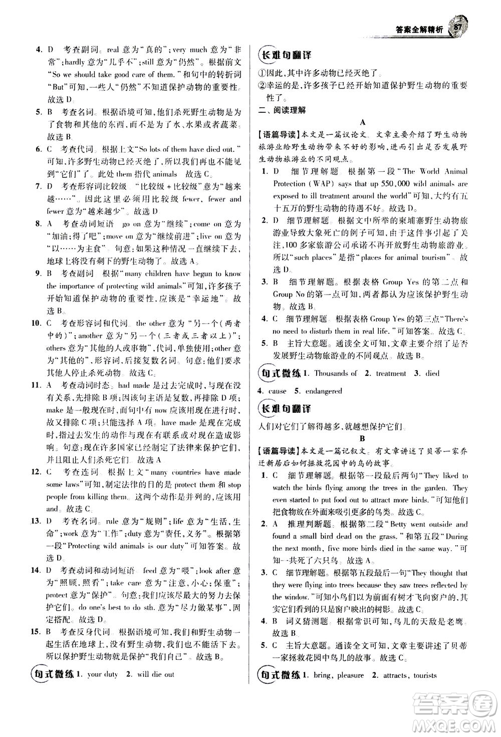 江蘇鳳凰科學(xué)技術(shù)出版社2020秋初中英語小題狂做巔峰版八年級上譯林版參考答案