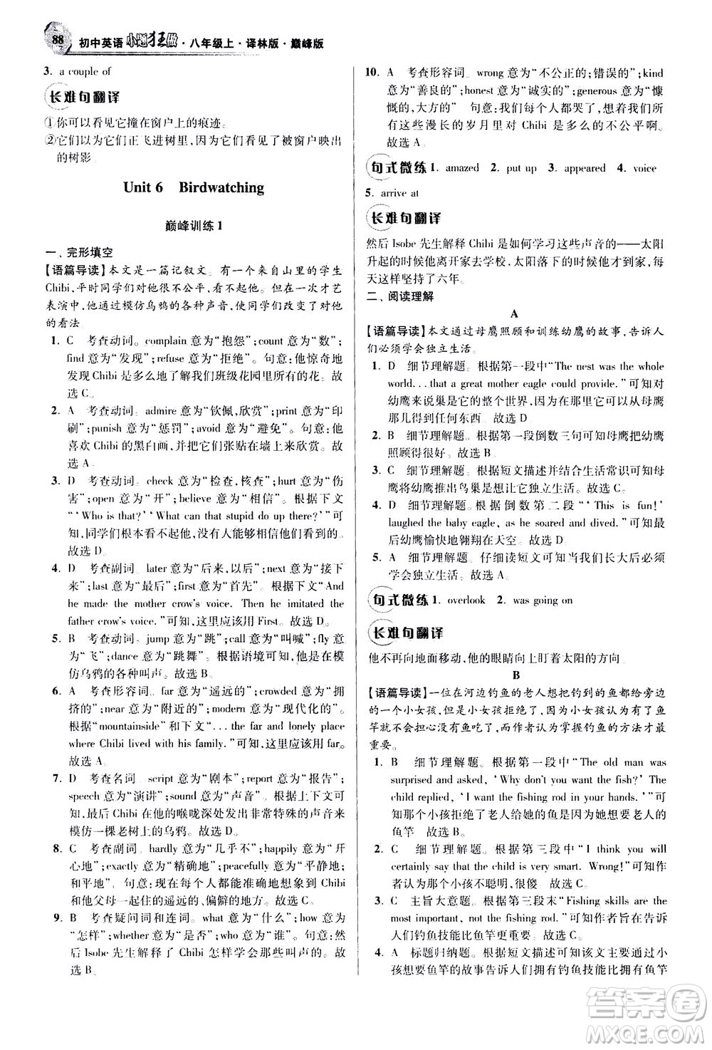 江蘇鳳凰科學(xué)技術(shù)出版社2020秋初中英語小題狂做巔峰版八年級上譯林版參考答案