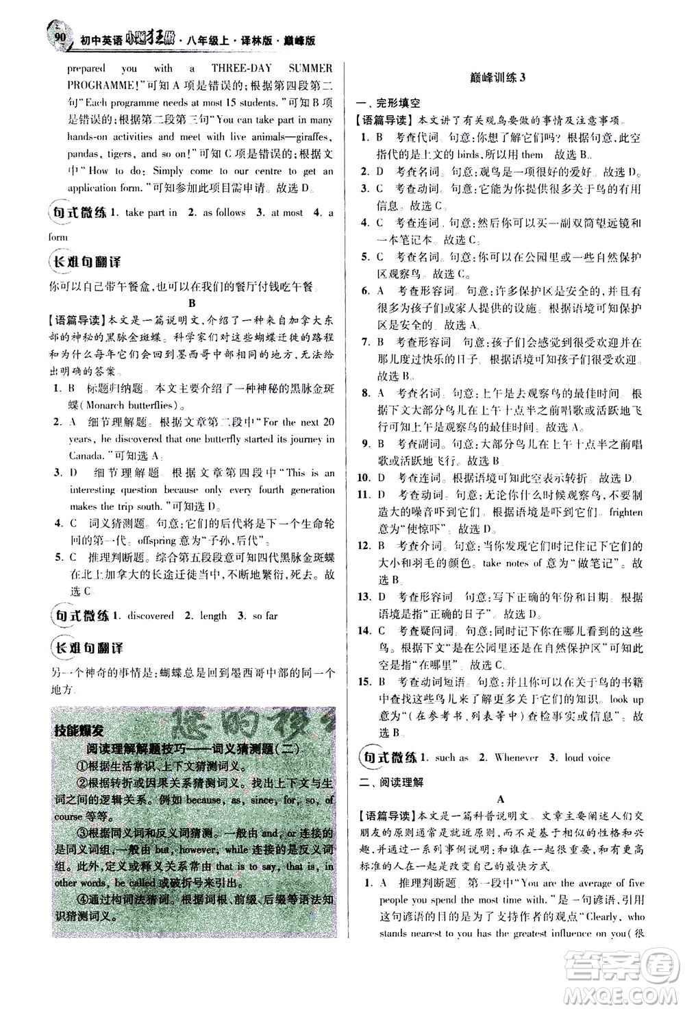 江蘇鳳凰科學(xué)技術(shù)出版社2020秋初中英語小題狂做巔峰版八年級上譯林版參考答案