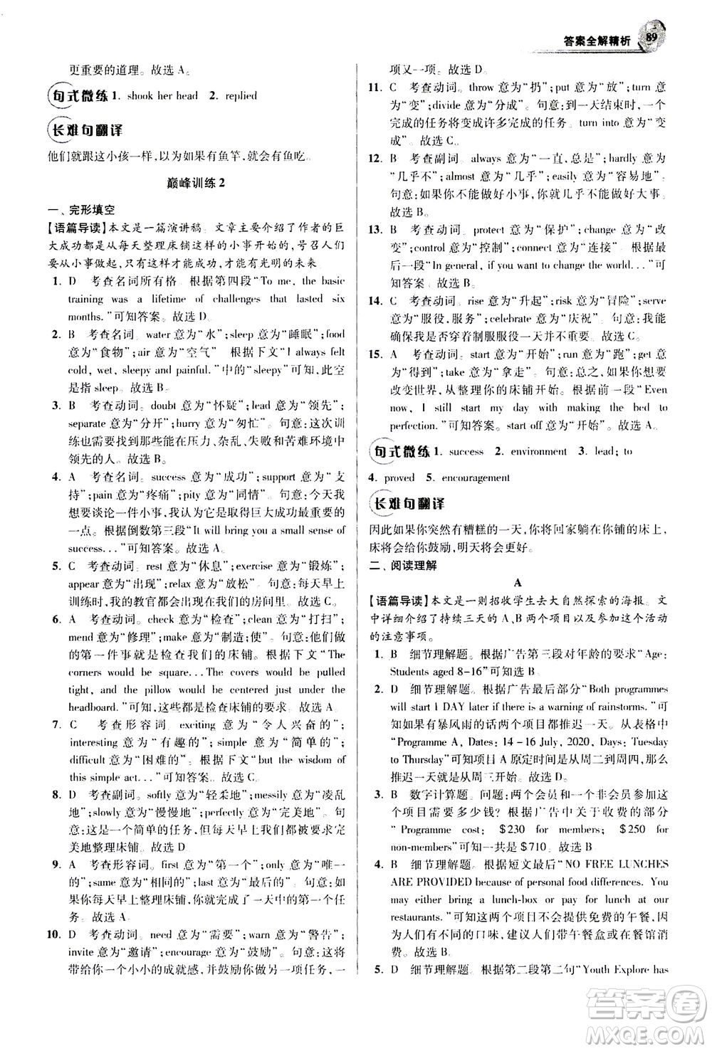 江蘇鳳凰科學(xué)技術(shù)出版社2020秋初中英語小題狂做巔峰版八年級上譯林版參考答案