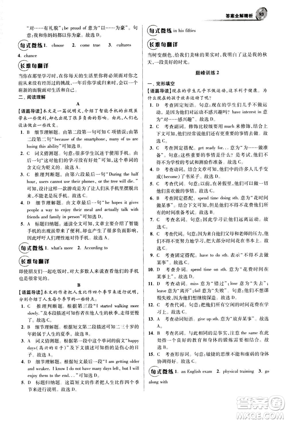 江蘇鳳凰科學(xué)技術(shù)出版社2020秋初中英語小題狂做巔峰版八年級上譯林版參考答案