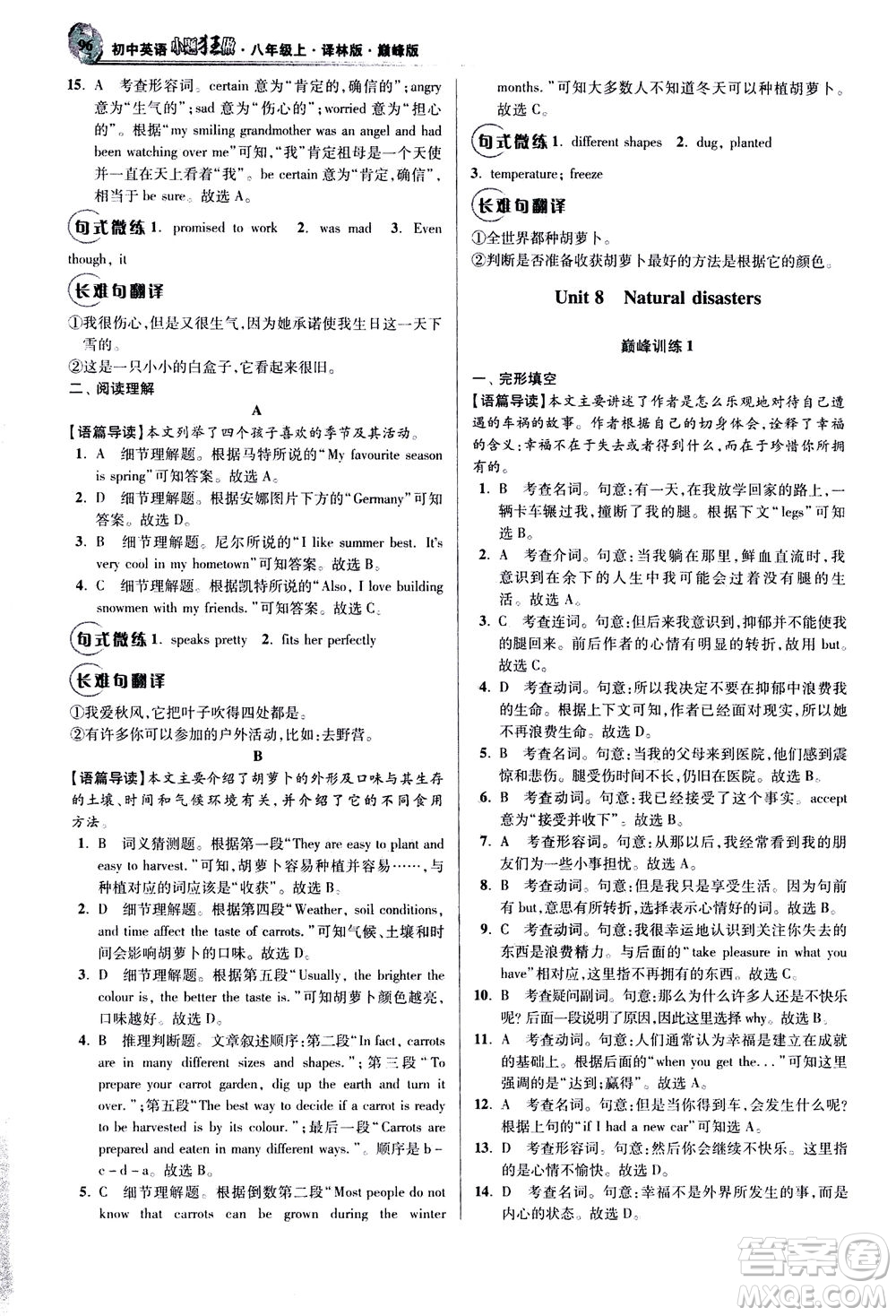 江蘇鳳凰科學(xué)技術(shù)出版社2020秋初中英語小題狂做巔峰版八年級上譯林版參考答案