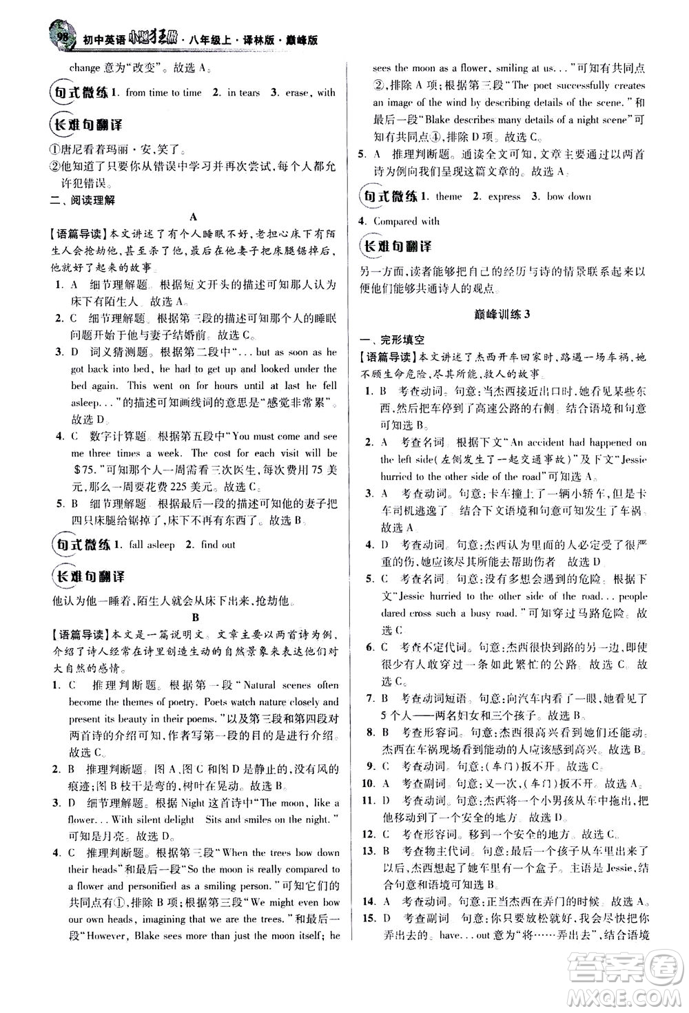 江蘇鳳凰科學(xué)技術(shù)出版社2020秋初中英語小題狂做巔峰版八年級上譯林版參考答案