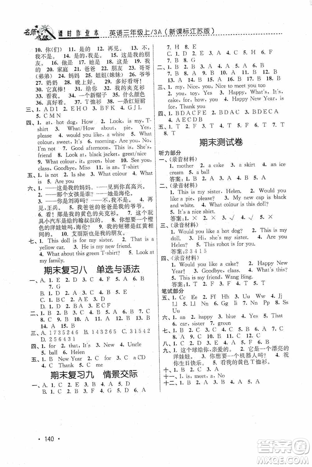 東南大學(xué)出版社2020名師點(diǎn)撥課時(shí)作業(yè)本三年級(jí)英語(yǔ)3A江蘇版答案