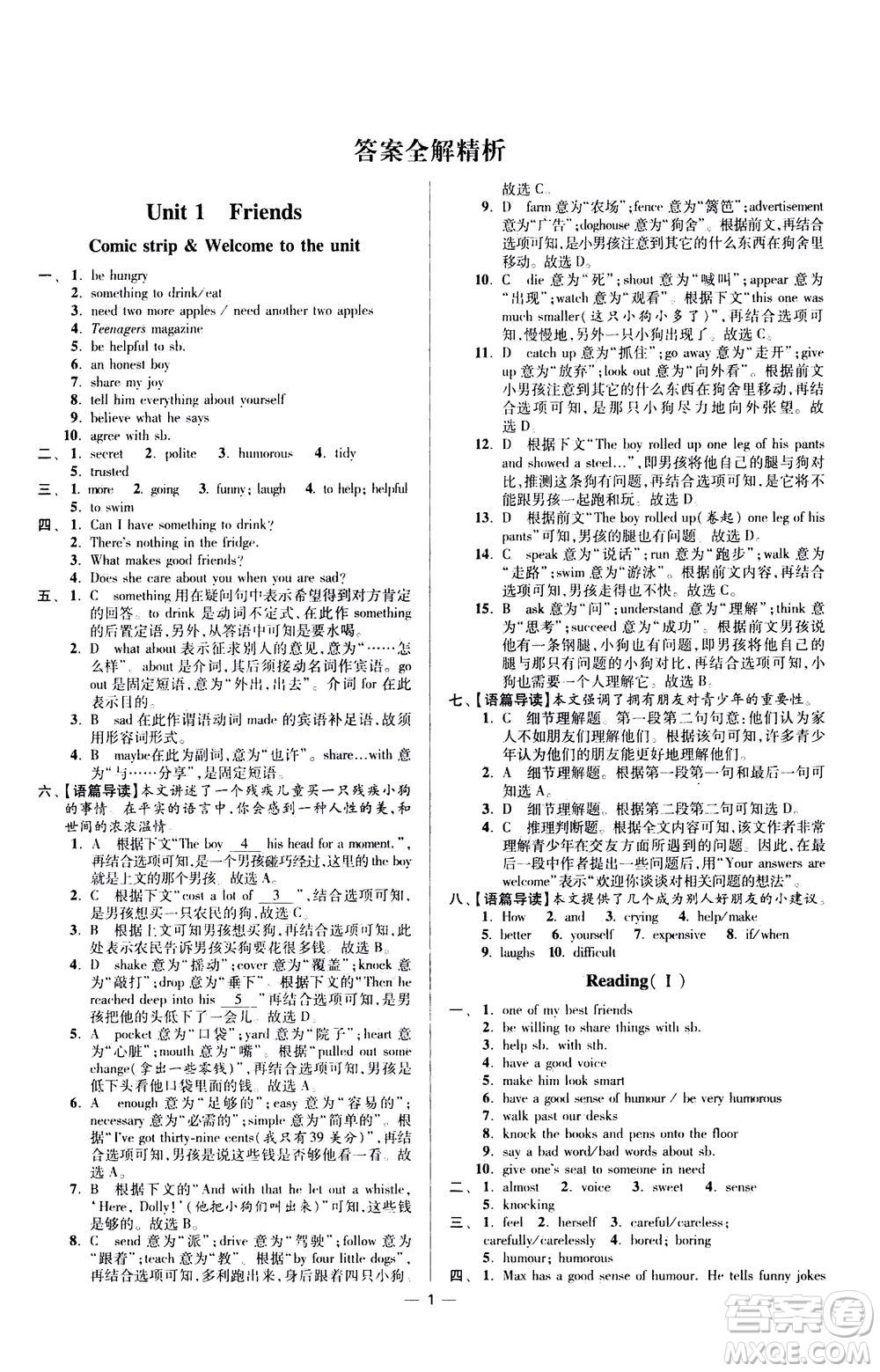 江蘇鳳凰科學(xué)技術(shù)出版社2020秋初中英語小題狂做提優(yōu)版八年級上譯林版參考答案