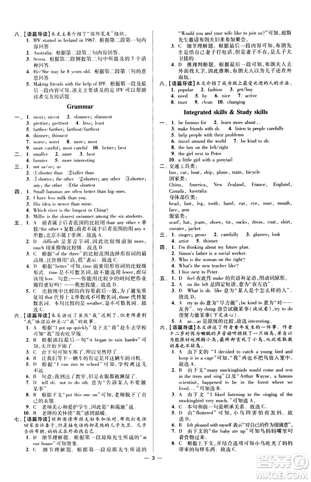 江蘇鳳凰科學(xué)技術(shù)出版社2020秋初中英語小題狂做提優(yōu)版八年級上譯林版參考答案