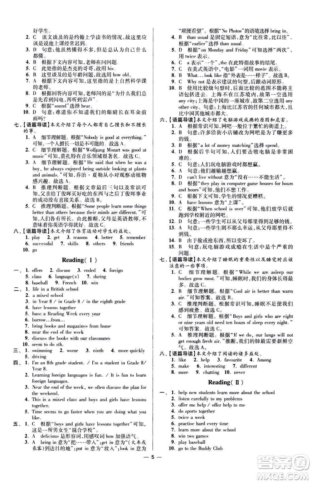 江蘇鳳凰科學(xué)技術(shù)出版社2020秋初中英語小題狂做提優(yōu)版八年級上譯林版參考答案