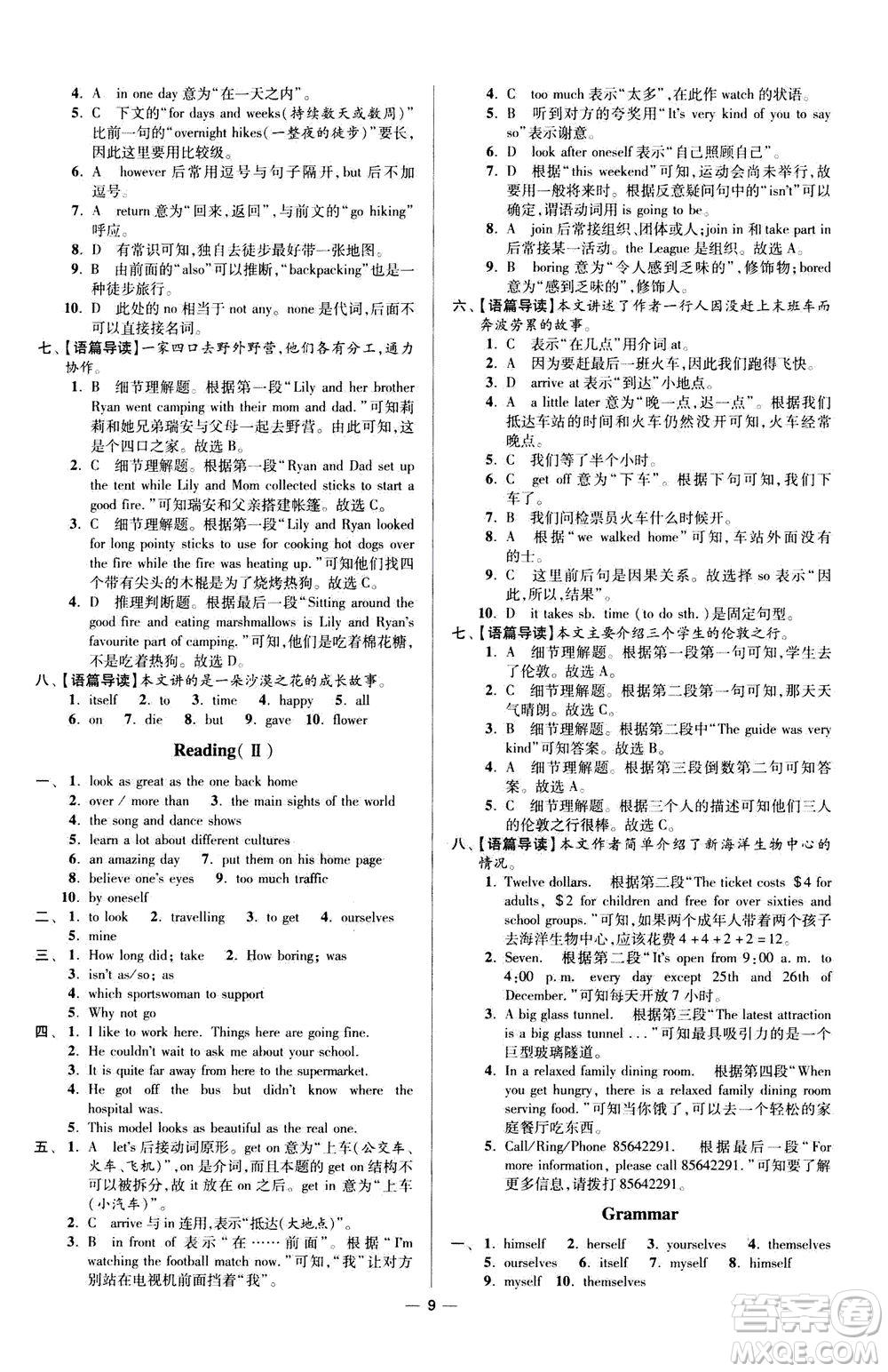 江蘇鳳凰科學(xué)技術(shù)出版社2020秋初中英語小題狂做提優(yōu)版八年級上譯林版參考答案