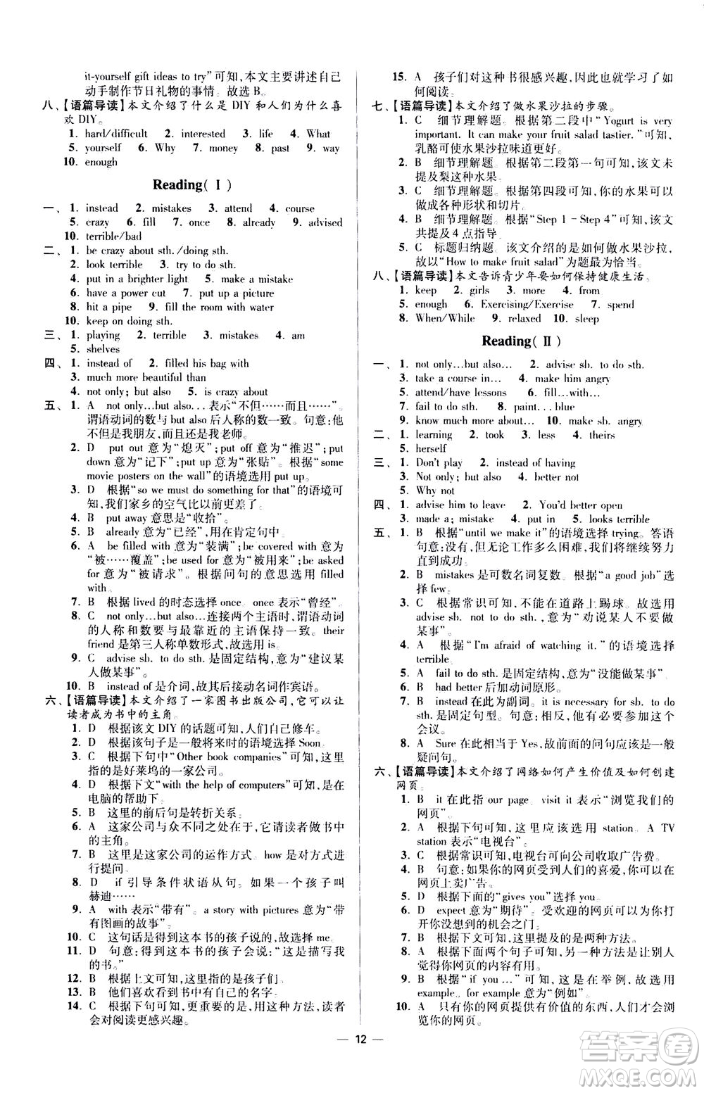 江蘇鳳凰科學(xué)技術(shù)出版社2020秋初中英語小題狂做提優(yōu)版八年級上譯林版參考答案