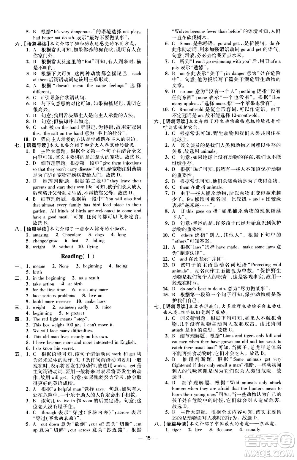 江蘇鳳凰科學(xué)技術(shù)出版社2020秋初中英語小題狂做提優(yōu)版八年級上譯林版參考答案