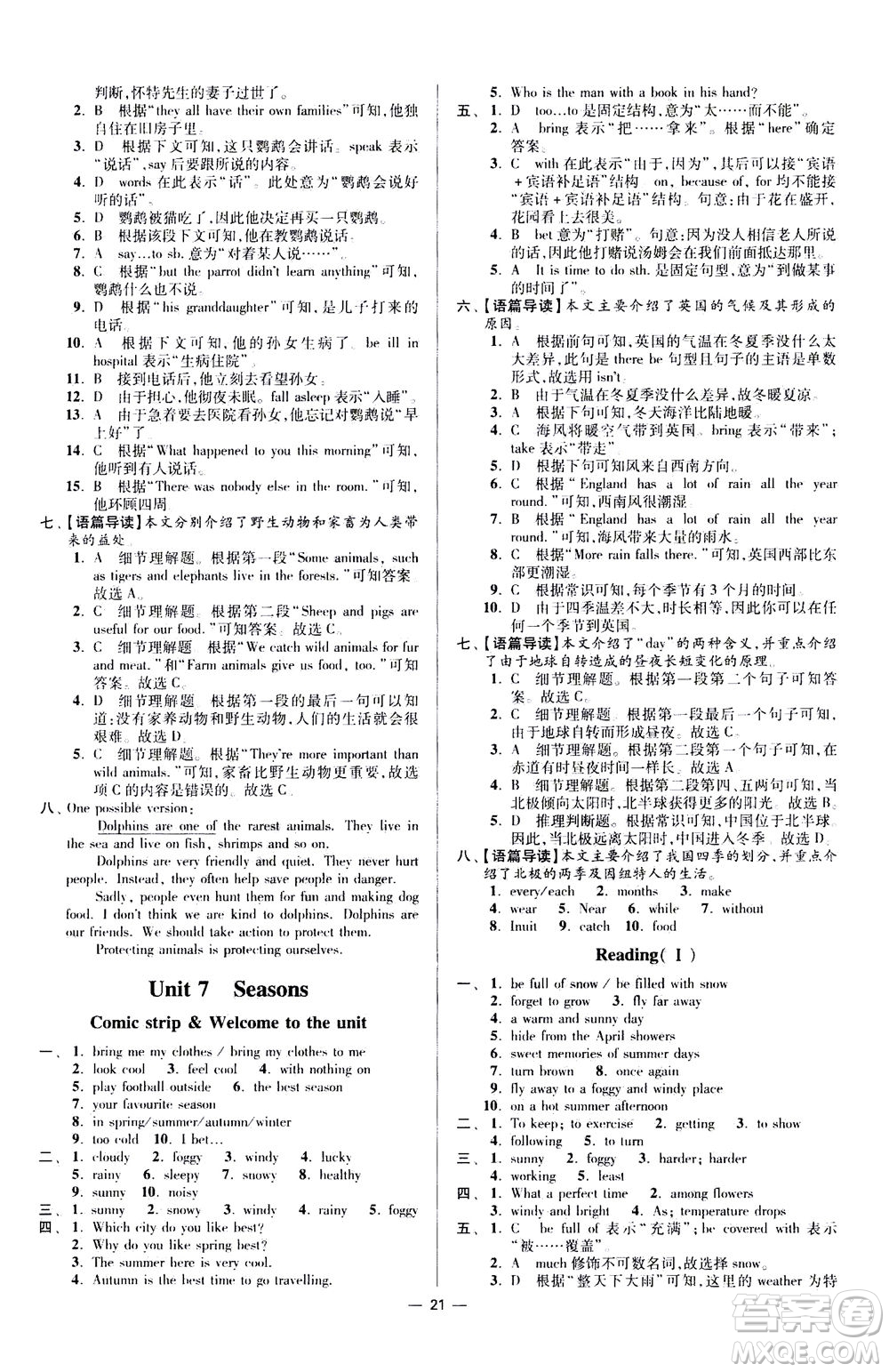 江蘇鳳凰科學(xué)技術(shù)出版社2020秋初中英語小題狂做提優(yōu)版八年級上譯林版參考答案