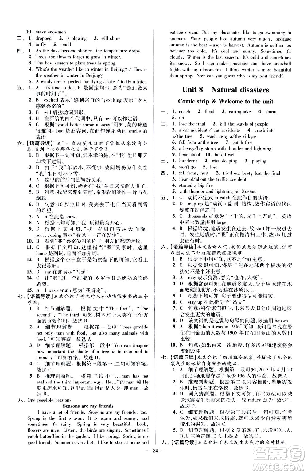 江蘇鳳凰科學(xué)技術(shù)出版社2020秋初中英語小題狂做提優(yōu)版八年級上譯林版參考答案