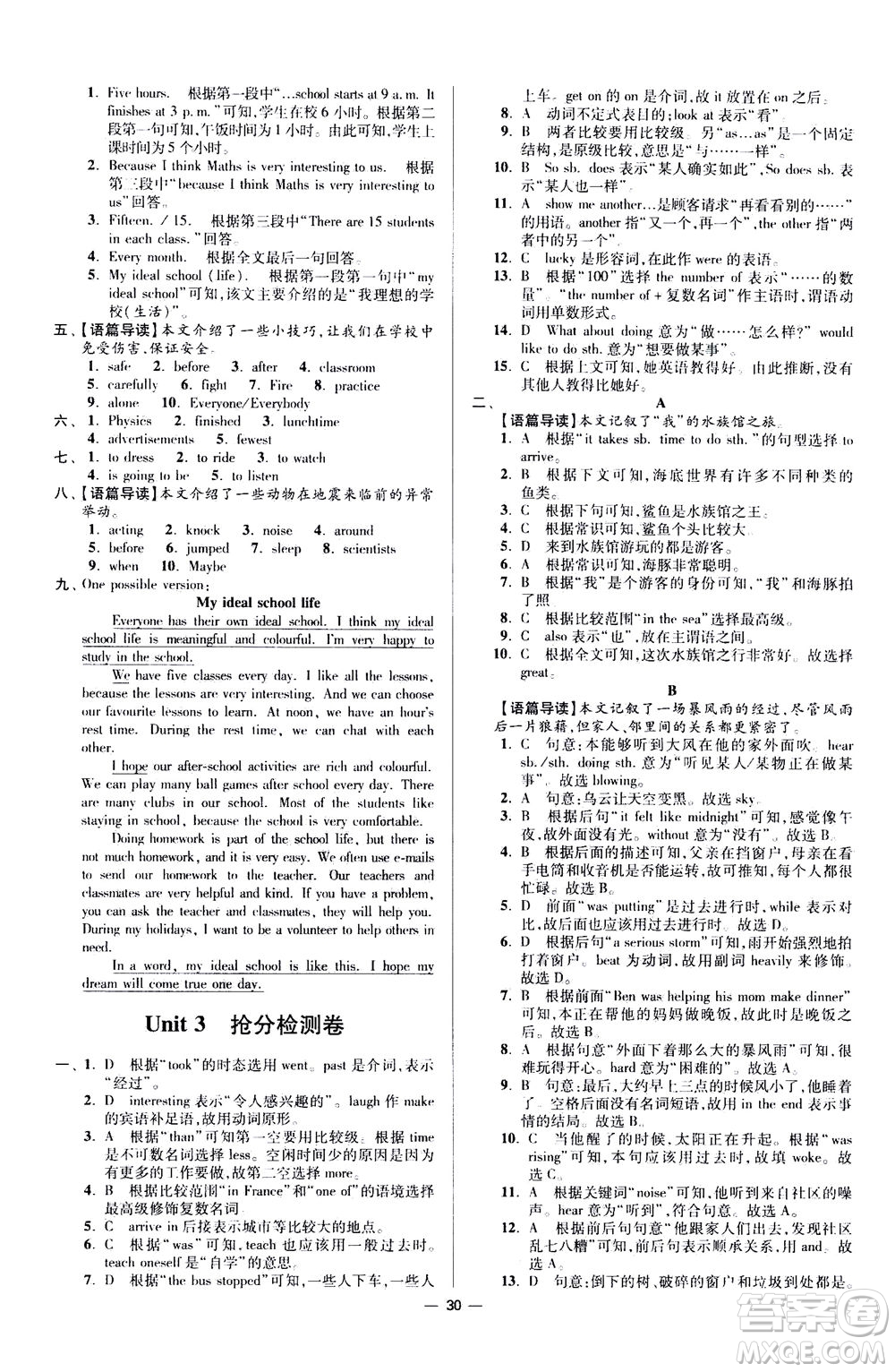 江蘇鳳凰科學(xué)技術(shù)出版社2020秋初中英語小題狂做提優(yōu)版八年級上譯林版參考答案