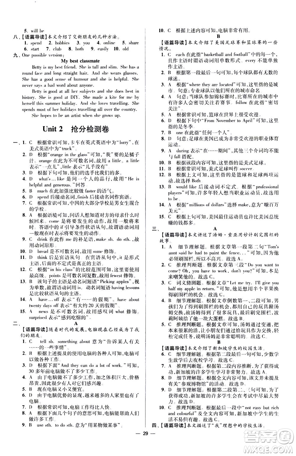 江蘇鳳凰科學(xué)技術(shù)出版社2020秋初中英語小題狂做提優(yōu)版八年級上譯林版參考答案