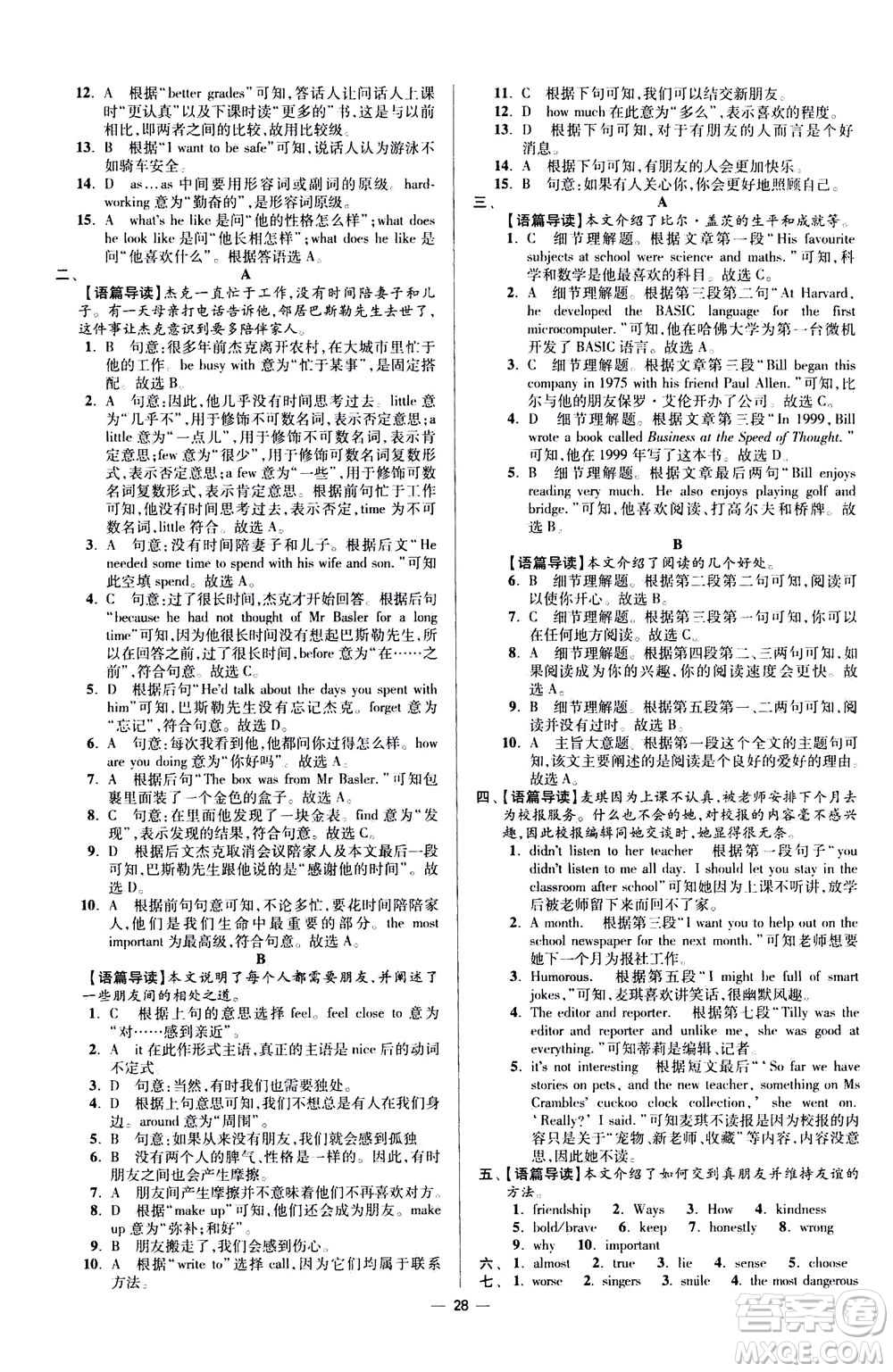 江蘇鳳凰科學(xué)技術(shù)出版社2020秋初中英語小題狂做提優(yōu)版八年級上譯林版參考答案