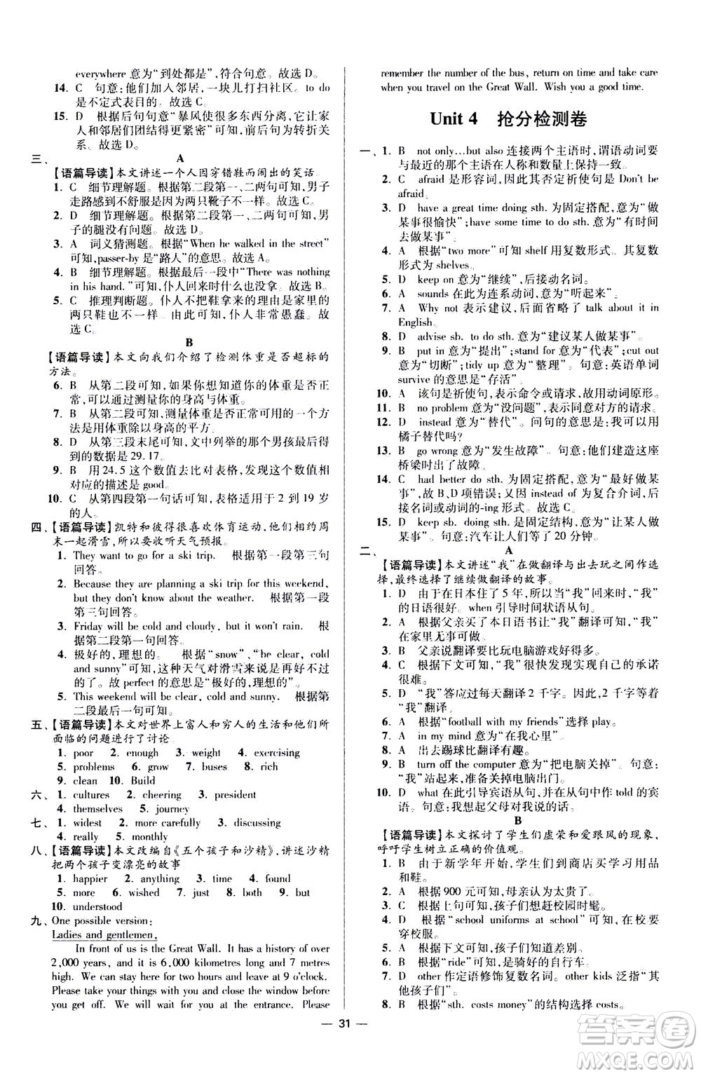 江蘇鳳凰科學(xué)技術(shù)出版社2020秋初中英語小題狂做提優(yōu)版八年級上譯林版參考答案