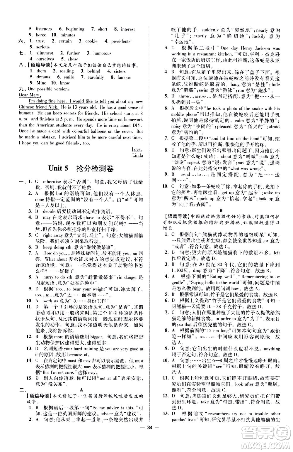 江蘇鳳凰科學(xué)技術(shù)出版社2020秋初中英語小題狂做提優(yōu)版八年級上譯林版參考答案