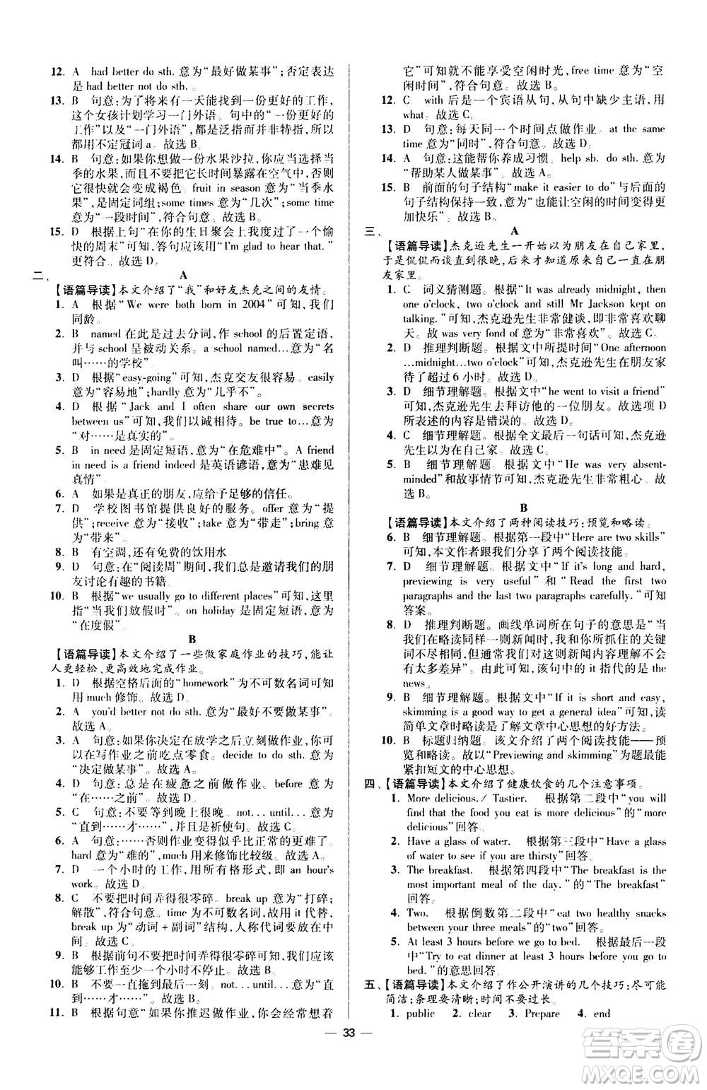 江蘇鳳凰科學(xué)技術(shù)出版社2020秋初中英語小題狂做提優(yōu)版八年級上譯林版參考答案