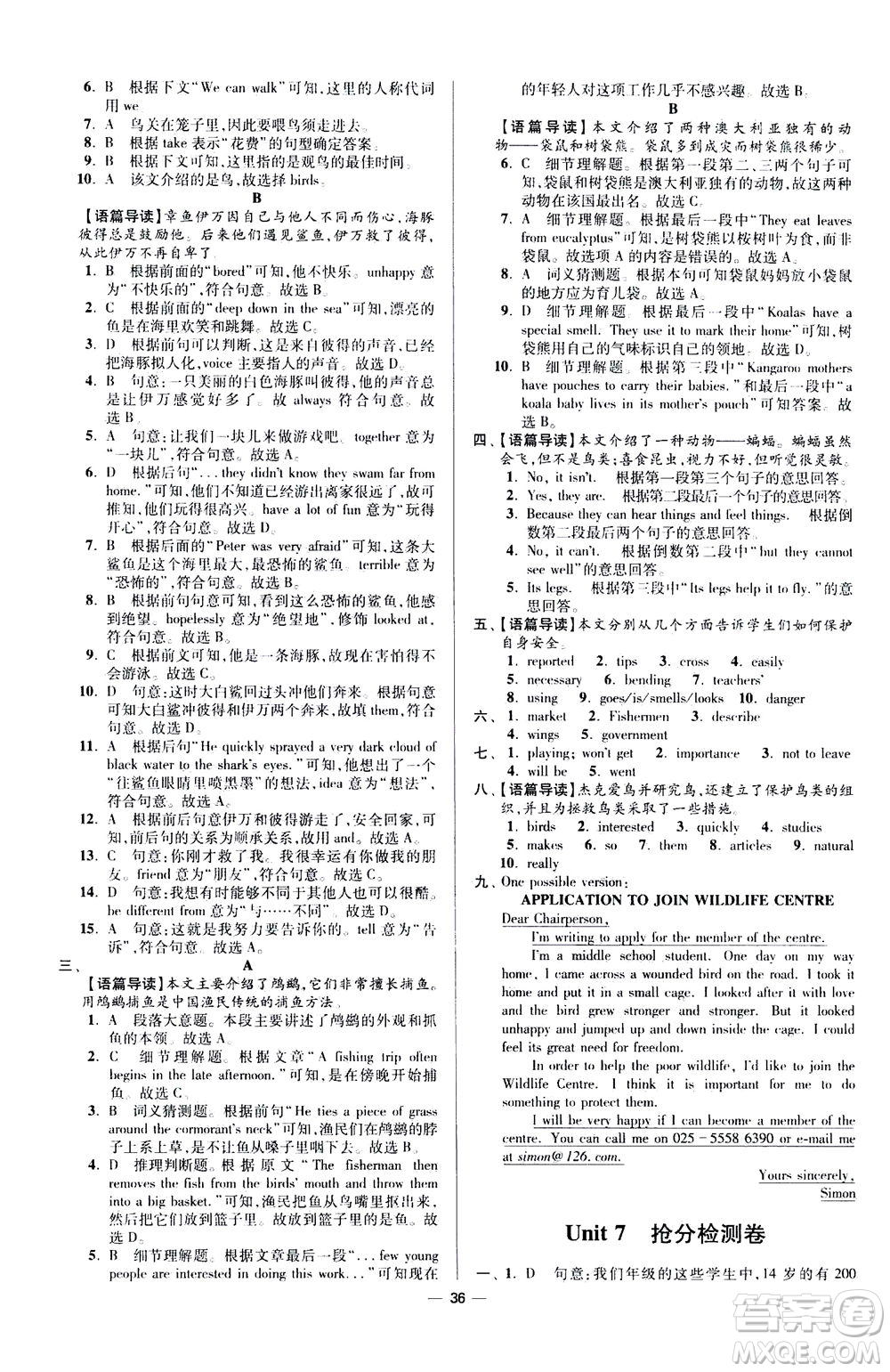 江蘇鳳凰科學(xué)技術(shù)出版社2020秋初中英語小題狂做提優(yōu)版八年級上譯林版參考答案