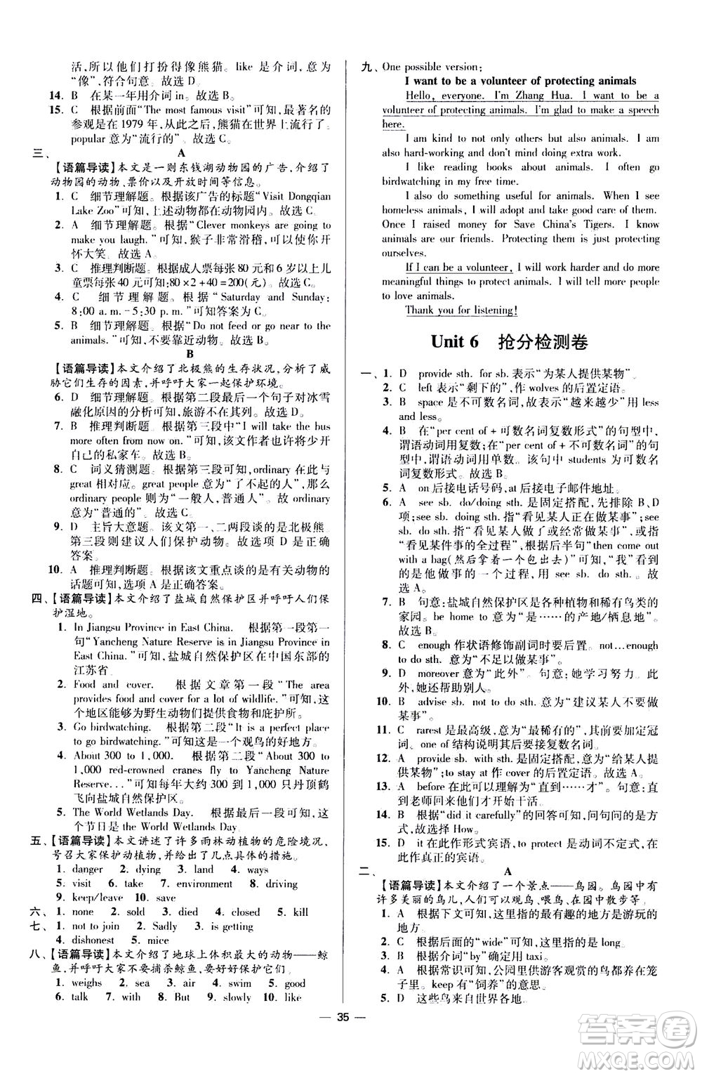 江蘇鳳凰科學(xué)技術(shù)出版社2020秋初中英語小題狂做提優(yōu)版八年級上譯林版參考答案