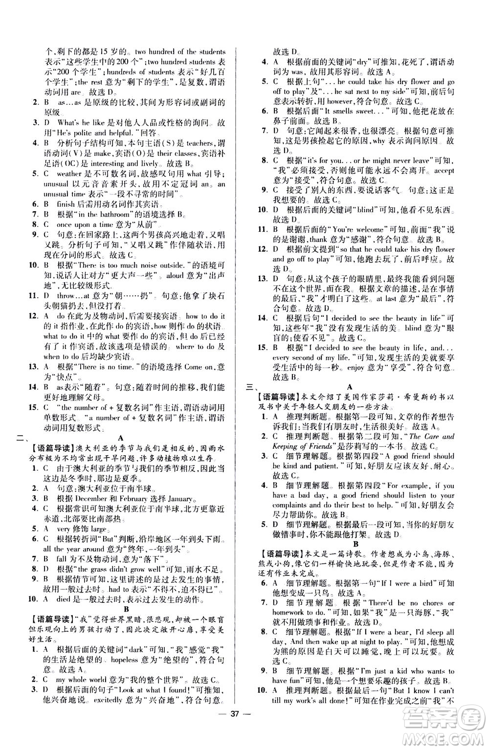 江蘇鳳凰科學(xué)技術(shù)出版社2020秋初中英語小題狂做提優(yōu)版八年級上譯林版參考答案