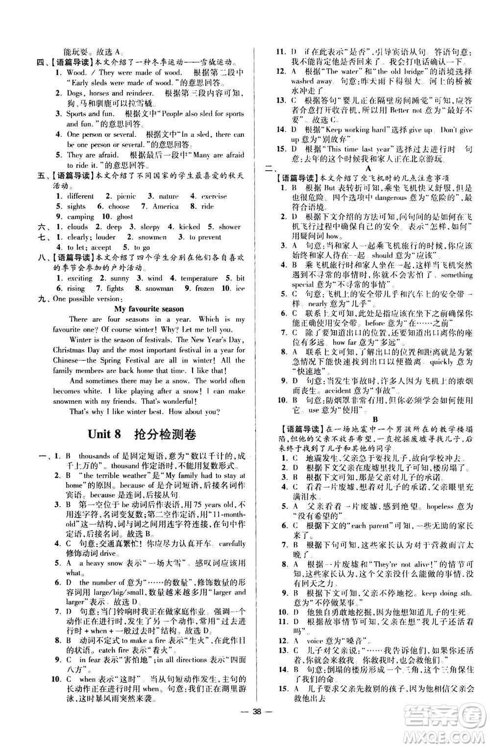 江蘇鳳凰科學(xué)技術(shù)出版社2020秋初中英語小題狂做提優(yōu)版八年級上譯林版參考答案