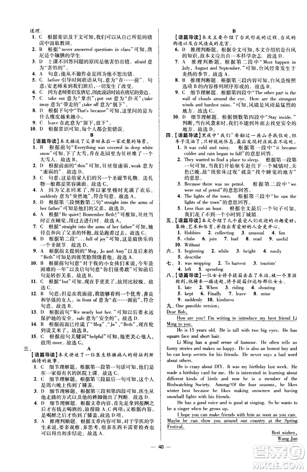 江蘇鳳凰科學(xué)技術(shù)出版社2020秋初中英語小題狂做提優(yōu)版八年級上譯林版參考答案