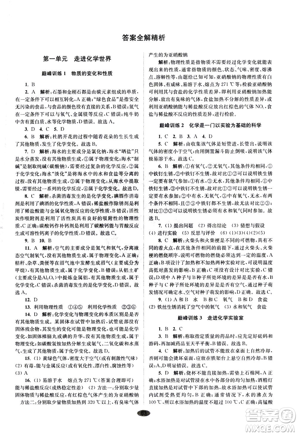 江蘇鳳凰科學(xué)技術(shù)出版社2020秋初中化學(xué)小題狂做巔峰版九年級(jí)上全國(guó)版參考答案