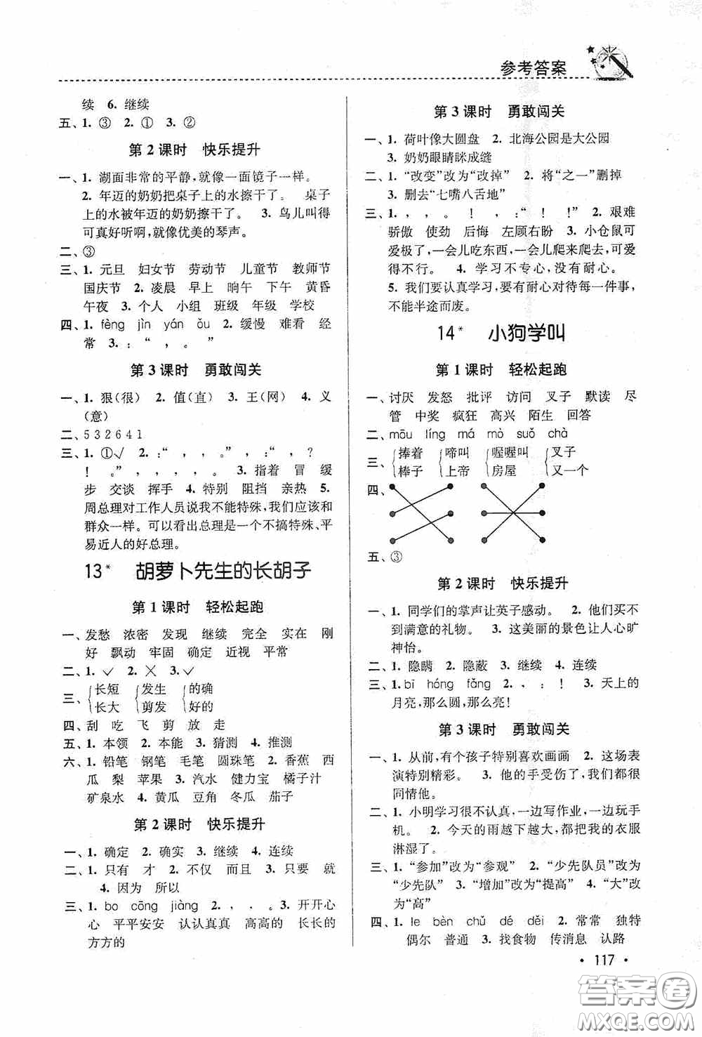 東南大學(xué)出版社2020名師點撥課時作業(yè)本三年級語文上冊全國版答案