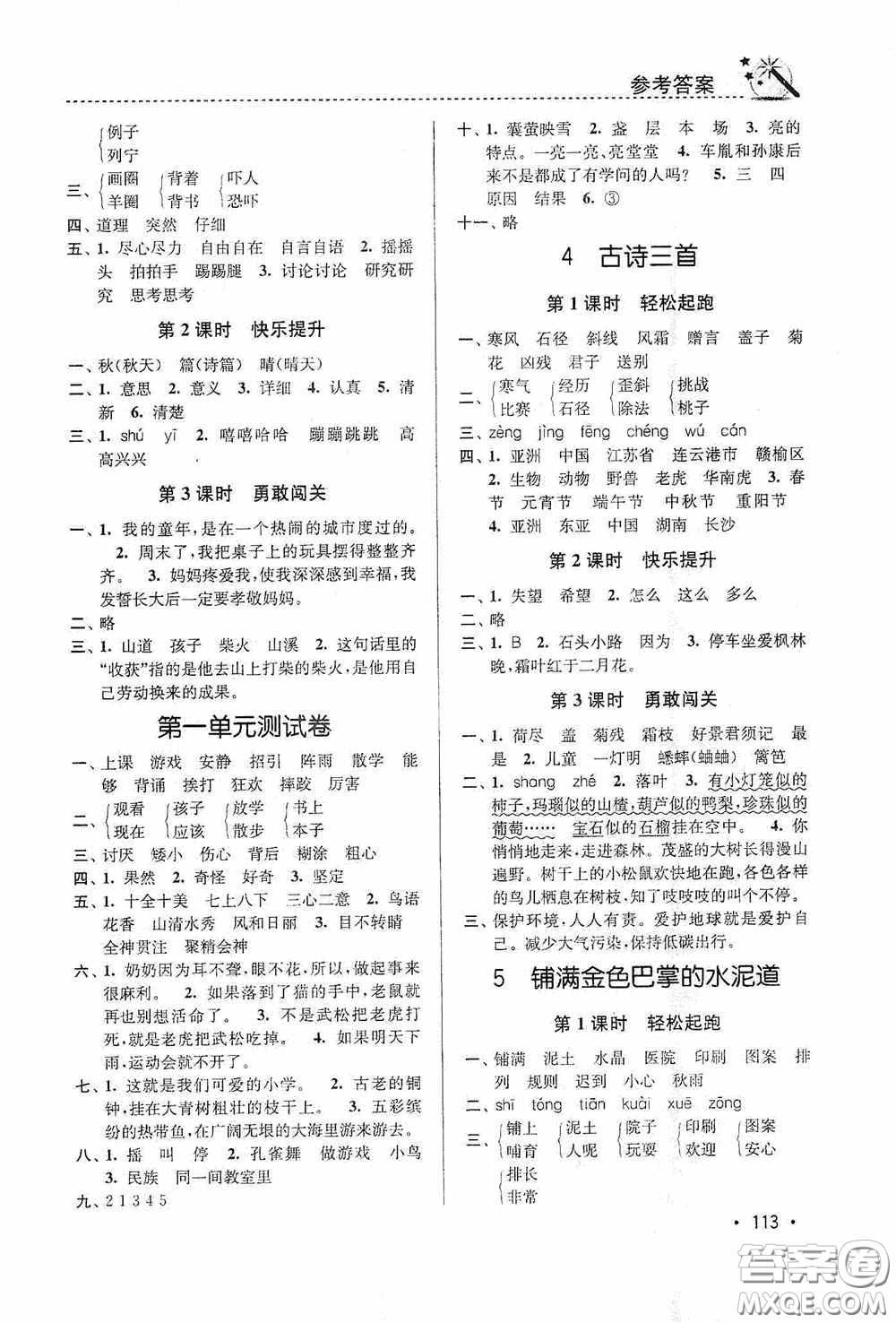 東南大學(xué)出版社2020名師點撥課時作業(yè)本三年級語文上冊全國版答案