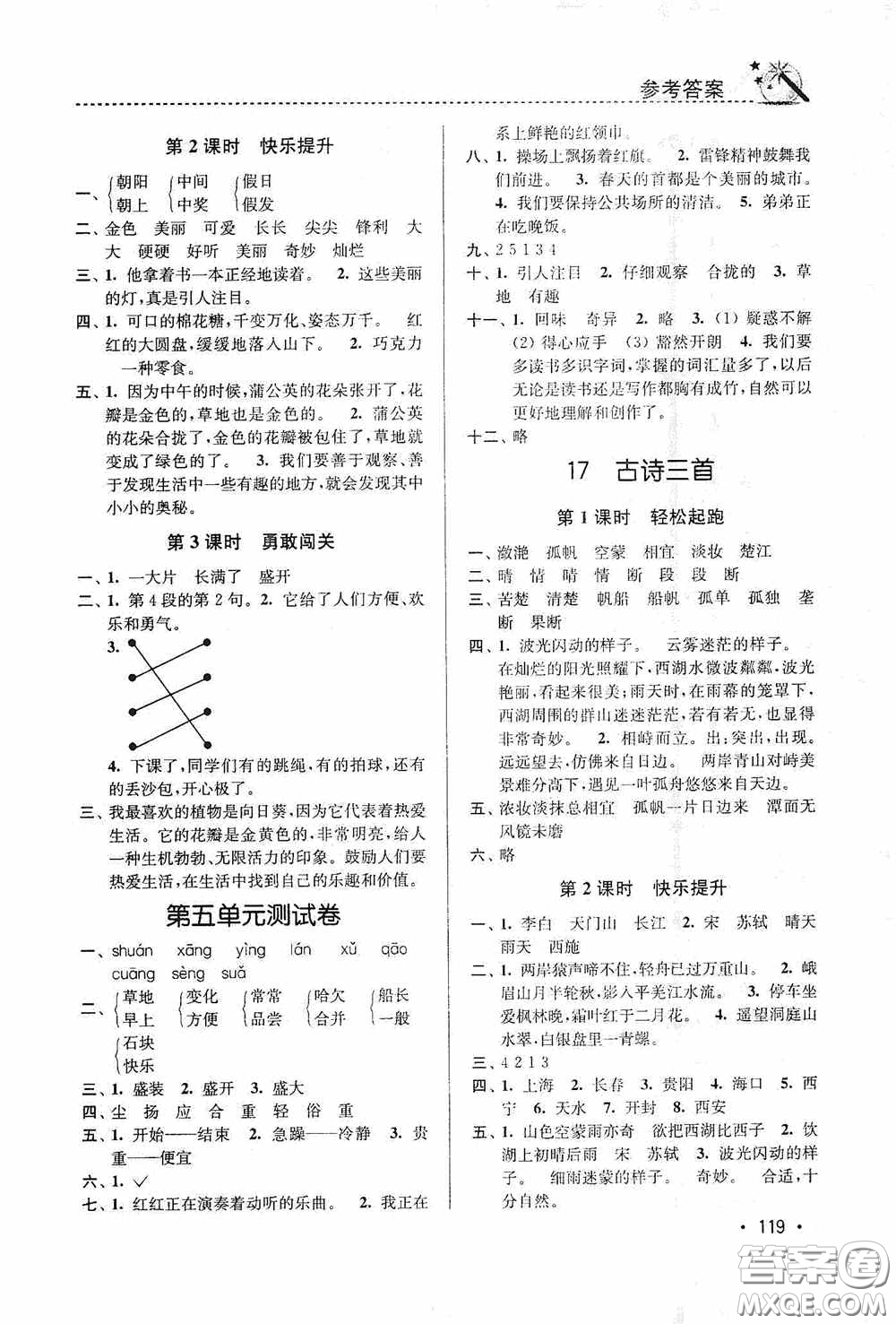 東南大學(xué)出版社2020名師點撥課時作業(yè)本三年級語文上冊全國版答案