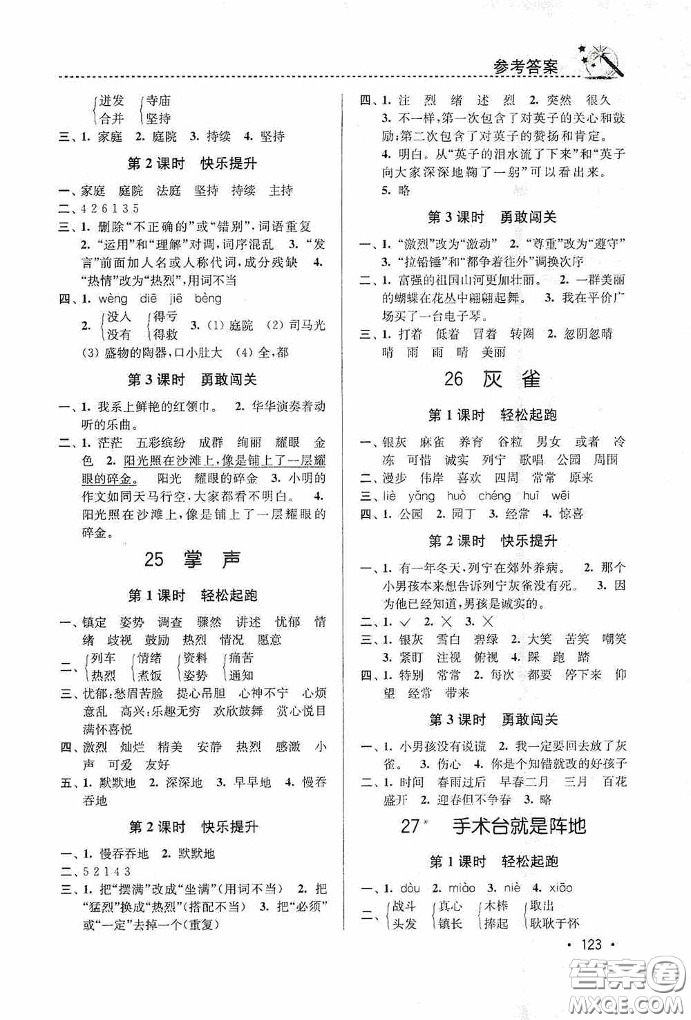 東南大學(xué)出版社2020名師點撥課時作業(yè)本三年級語文上冊全國版答案