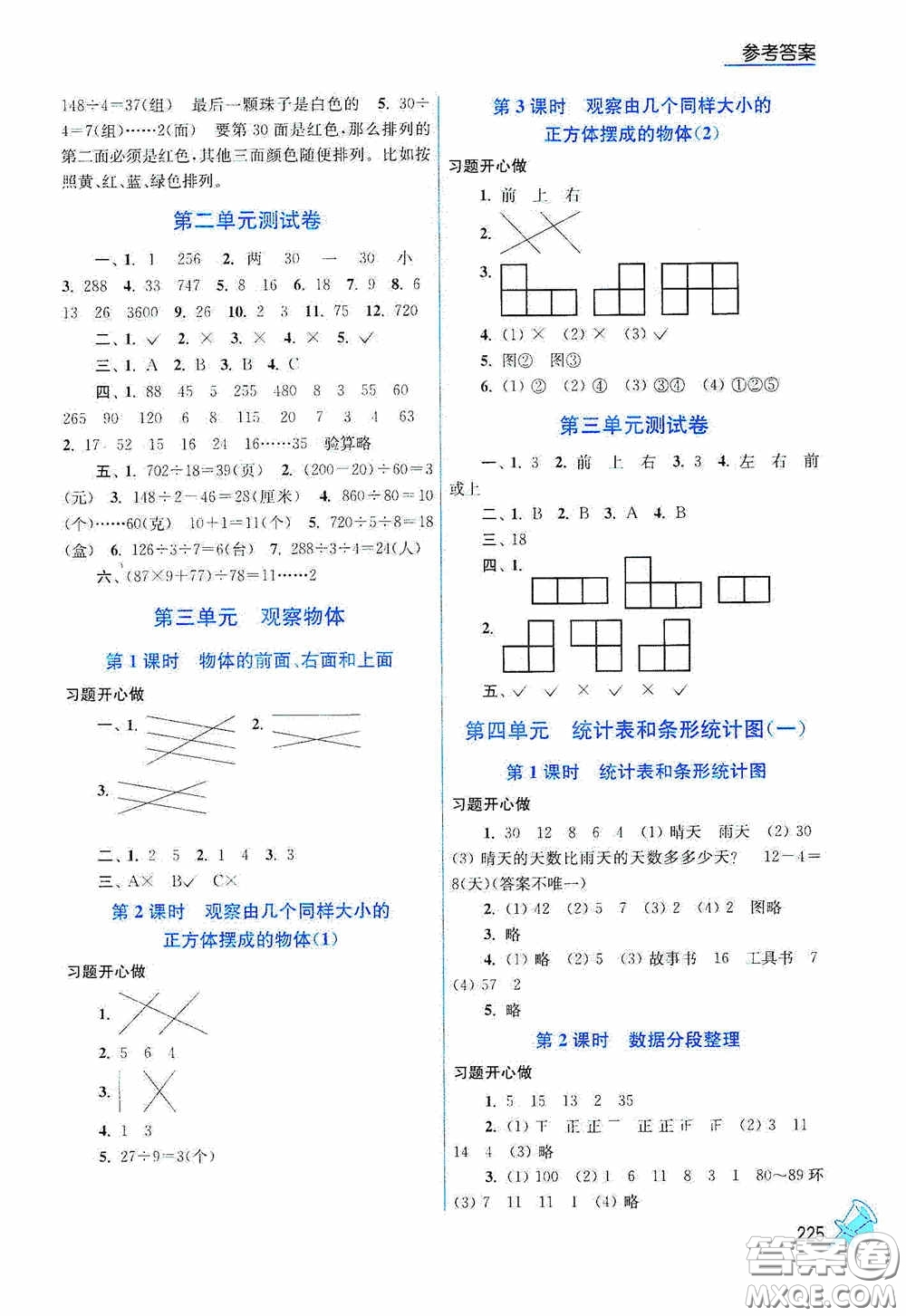 江蘇鳳凰美術(shù)出版社2020名師點(diǎn)撥課課通教材全解析四年級(jí)數(shù)學(xué)上冊(cè)江蘇版答案