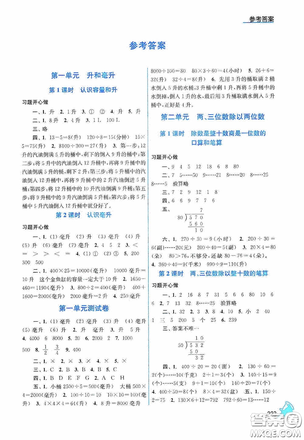 江蘇鳳凰美術(shù)出版社2020名師點(diǎn)撥課課通教材全解析四年級(jí)數(shù)學(xué)上冊(cè)江蘇版答案