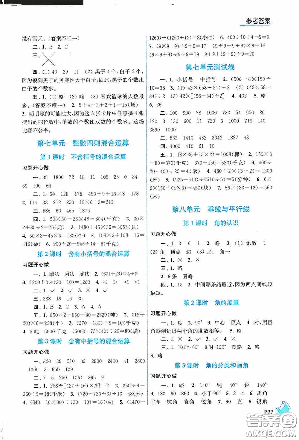 江蘇鳳凰美術(shù)出版社2020名師點(diǎn)撥課課通教材全解析四年級(jí)數(shù)學(xué)上冊(cè)江蘇版答案