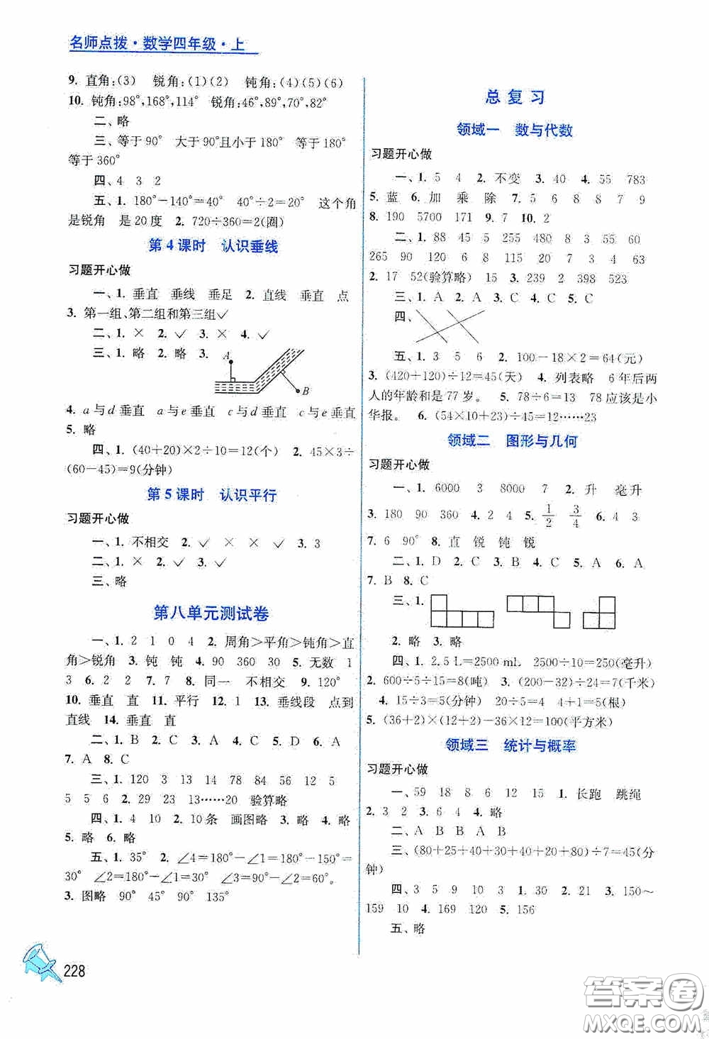 江蘇鳳凰美術(shù)出版社2020名師點(diǎn)撥課課通教材全解析四年級(jí)數(shù)學(xué)上冊(cè)江蘇版答案