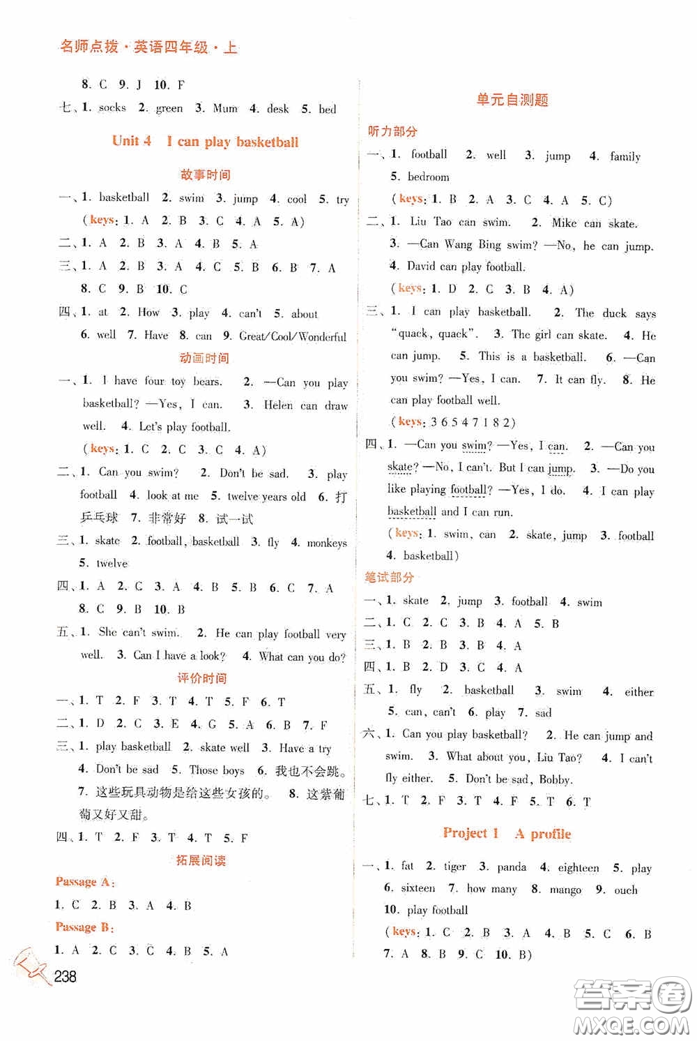 江蘇鳳凰美術出版社2020名師點撥課課通教材全解析四年級英語上冊江蘇版答案