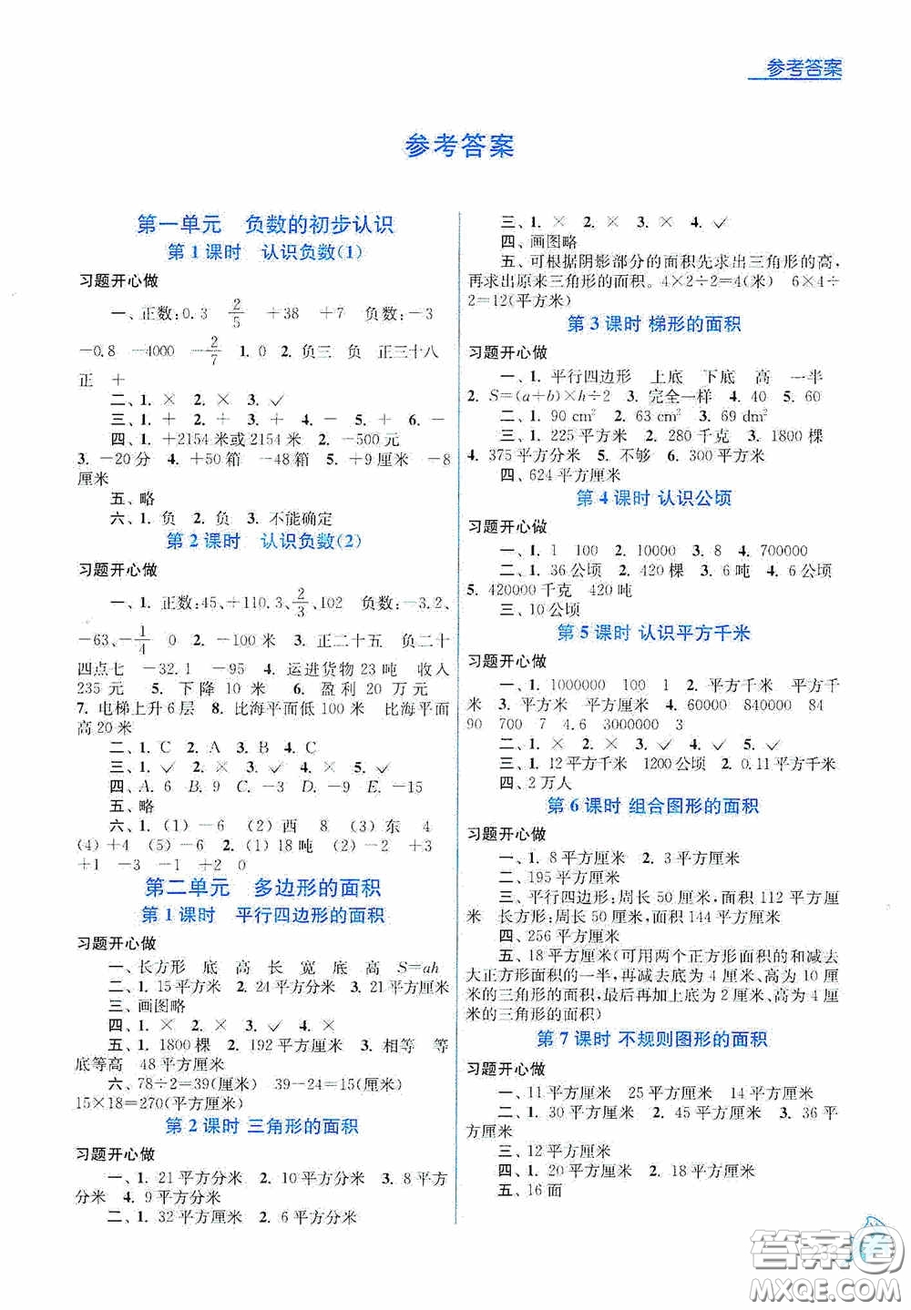 江蘇鳳凰美術(shù)出版社2020名師點撥課課通教材全解析五年級數(shù)學上冊江蘇版答案