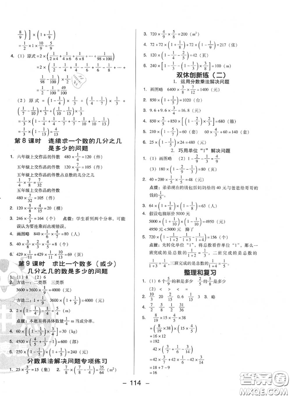 榮德基2020秋新版綜合應用創(chuàng)新題典中點六年級數(shù)學上冊人教版答案