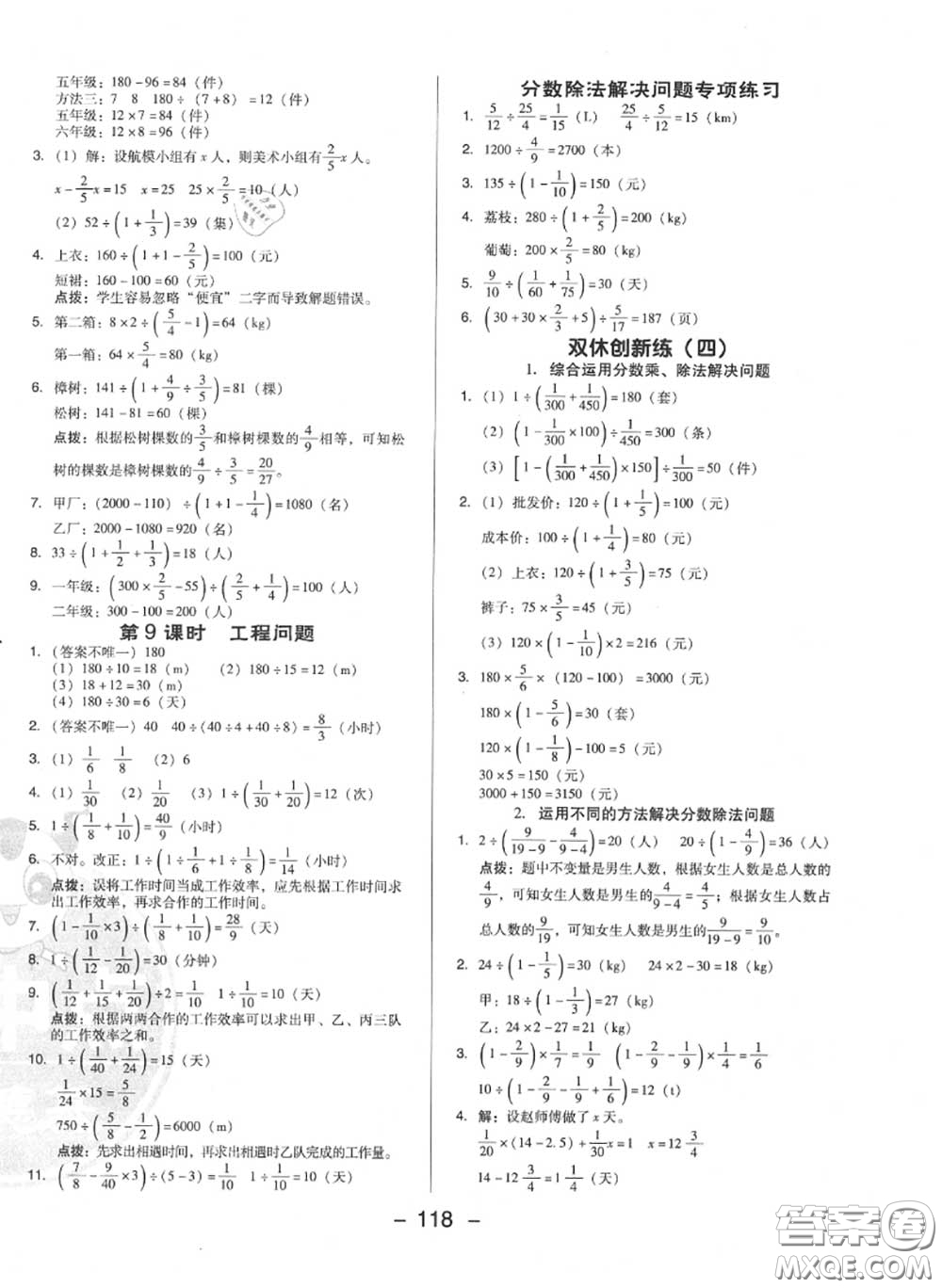 榮德基2020秋新版綜合應用創(chuàng)新題典中點六年級數(shù)學上冊人教版答案