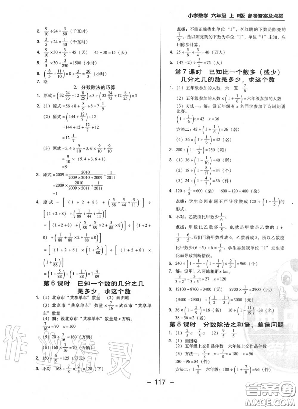 榮德基2020秋新版綜合應用創(chuàng)新題典中點六年級數(shù)學上冊人教版答案